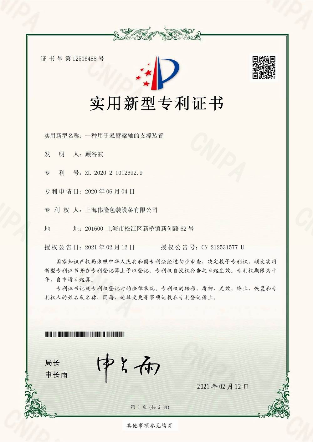 20210212實(shí)用-一種用于懸臂梁軸的支撐裝置